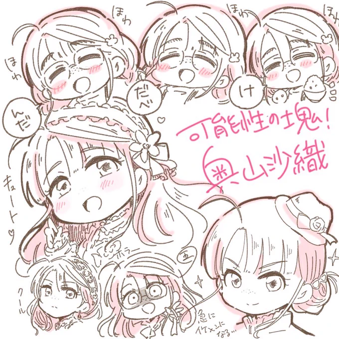 奥山沙織ちゃん誕生日なので最投下。おめでとう🎊🍚🎊 