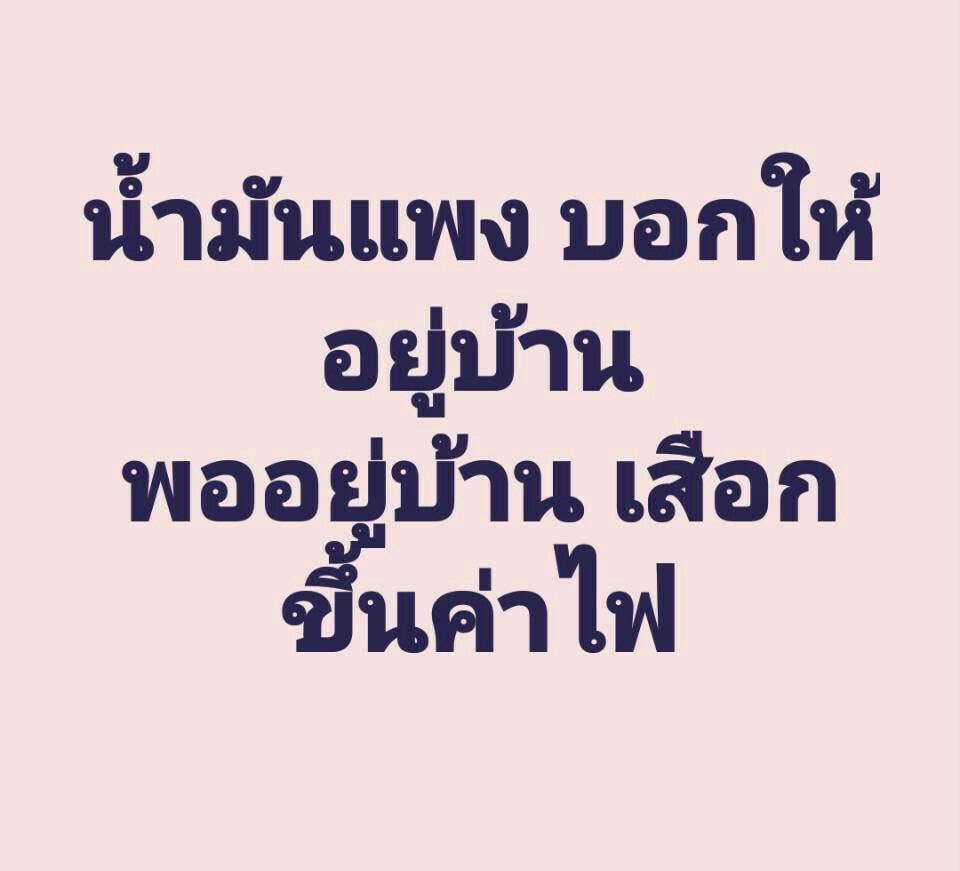 JackRatangsu's tweet photo. แม่ง..ประเทศอะไรวะ..?? #เดินไล่ตู่ #ม็อบ11มิถุนายน65 #ค่าไฟแพง #ประยุทธ์ออกไป https://t.co/5kSgVreElR