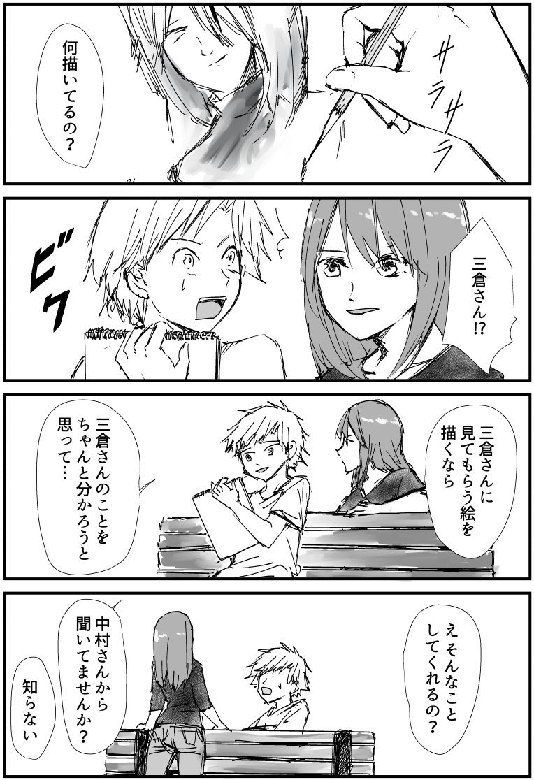 芸術系大学サークル漫画『三倉さんを癒しましょう』
#116「スケッチ中」
#漫画 #漫画が読めるハッシュタグ #オリジナル漫画 #絵描きさんと繫がりたい #漫画好きさんと繋がりたい #三倉さんを癒しましょう