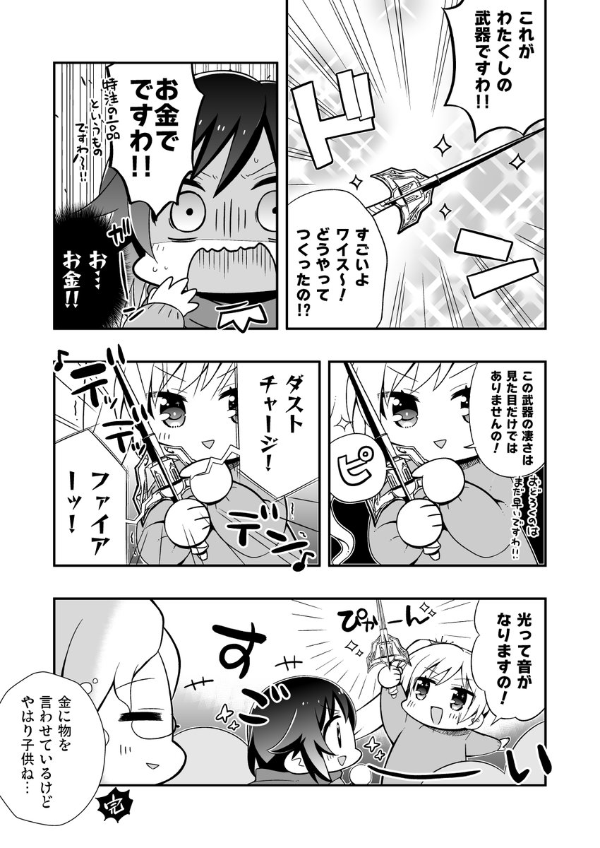 かなーり前に描いた幼稚園児設定のRWBYの漫画をぺたり
(RWBYはいいぞ…… 