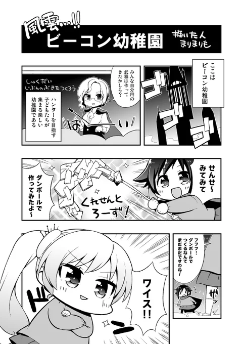 かなーり前に描いた幼稚園児設定のRWBYの漫画をぺたり
(RWBYはいいぞ…… 