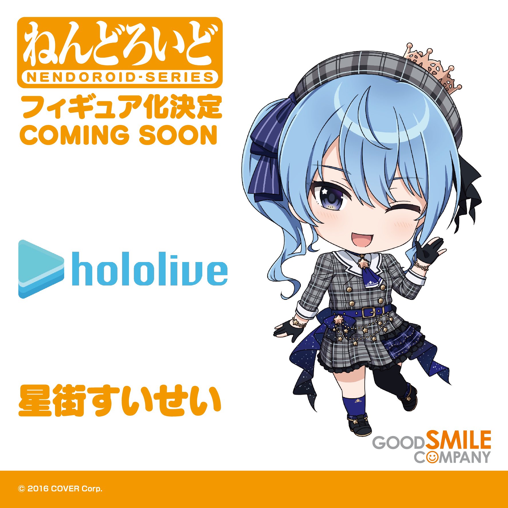 ねんどろいど hololive 星街すいせい フィギュア | daseinser.at