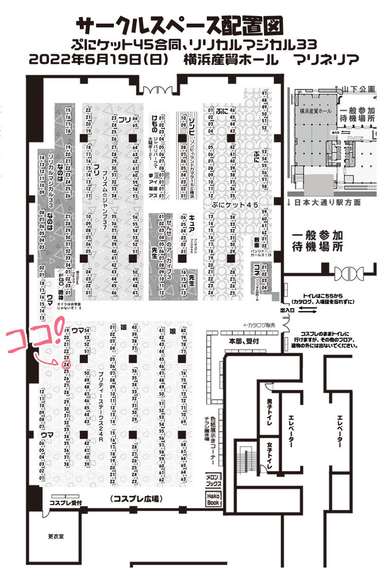 【告知】プリティーステーク24R-ウマ24
6月19日に参加します。会場・参加場所は下記画像から、プリステ24R参加リスト:https://t.co/tPg7SNwmTx を見ながら色んなサークルさんを見て回ろう!
良かったらお立ちより下さいな～🌟
#プリステ24R #プリティーステーク24R
#ぷにケット45  #ウマ娘 