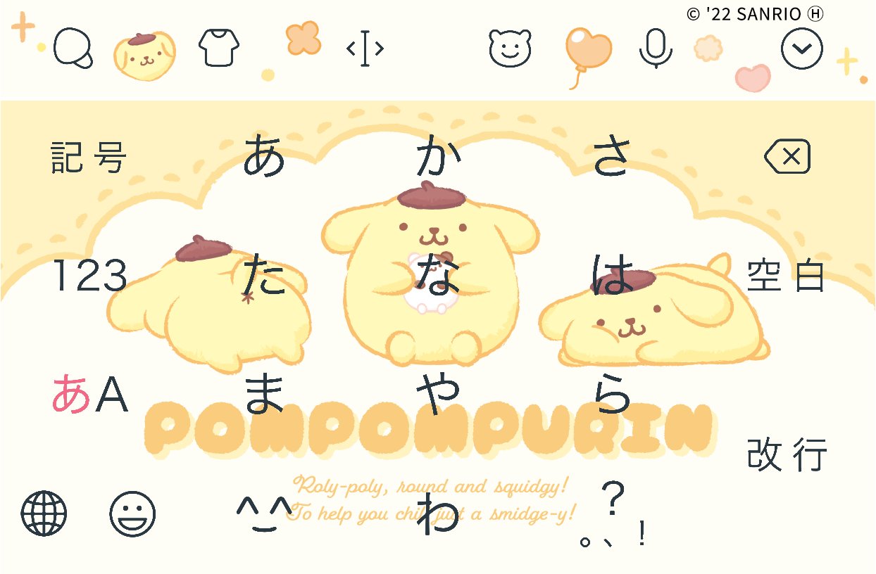 ぽむし Simeji のキーボードをきせかえしました T Co Ow71caioph ポムポムプリン ポムバサダー Sanriofes T Co Dhtwbgya5f Twitter