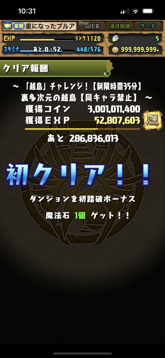 BLUEA_pad's tweet photo. 越鳥リベンジ成功！バレイデ最強！ https://t.co/pTiVDgln2L