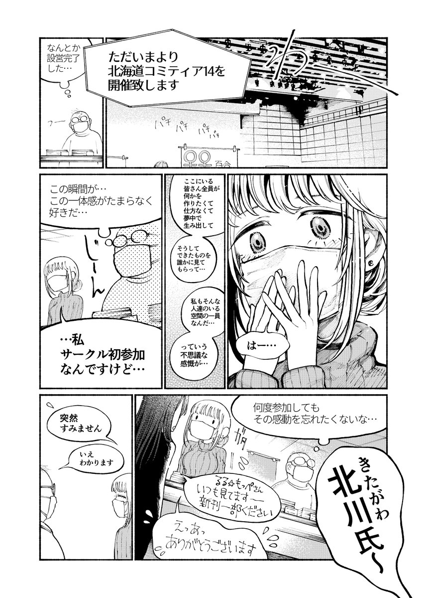 ❤️コミティア愛❤️の漫画 (左から右に読みます) 