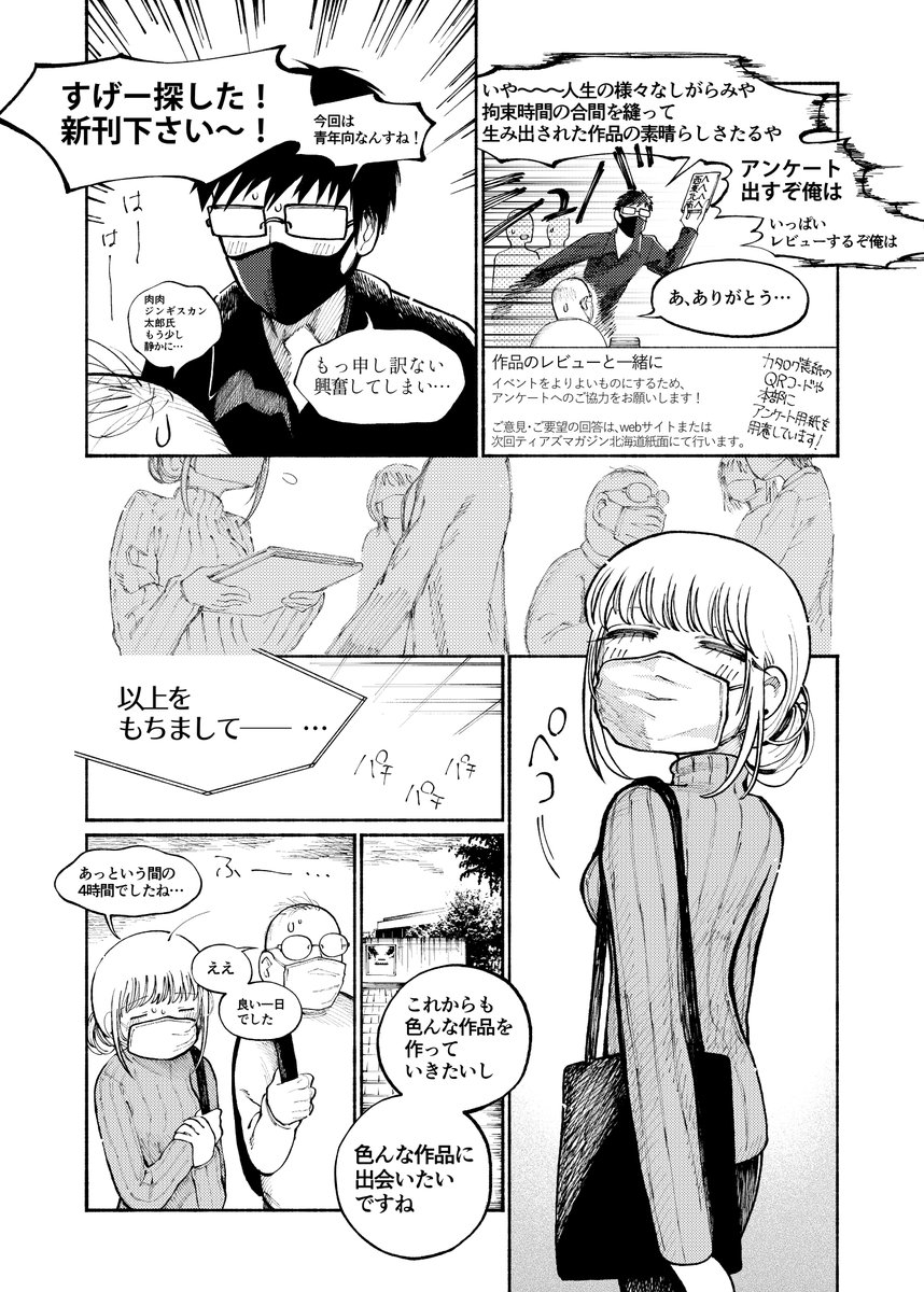 ❤️コミティア愛❤️の漫画 (左から右に読みます) 