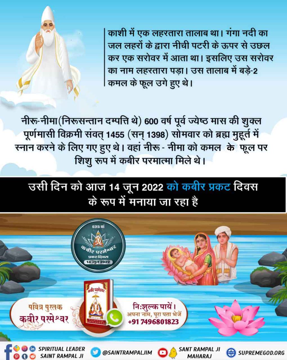 MahabirPandit4's tweet photo. #2DaysLeftForKabirPrakatDiwas

Kabir Prakat Diwas 14 June https://t.co/cldWl00Leq