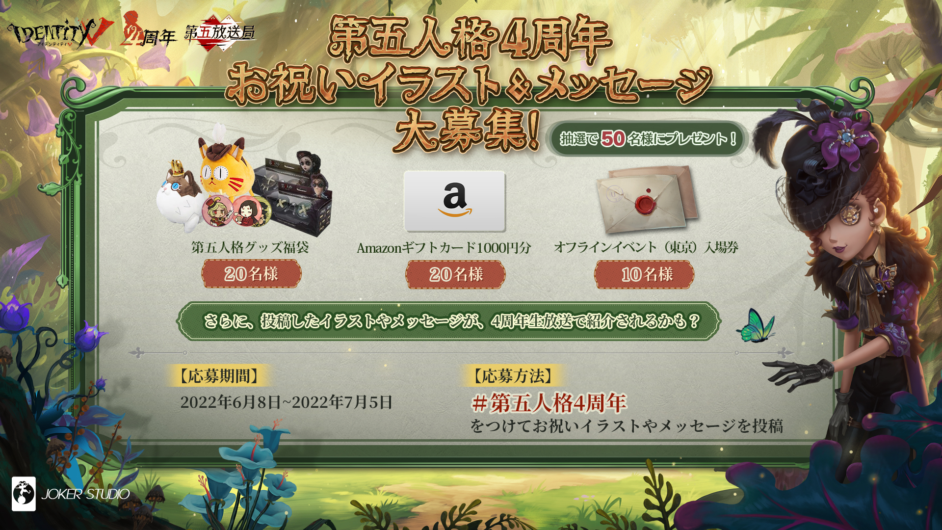 Twitter 上的 公式 Identityv 第五人格 4周年直前生放送のキャンペーンを エマからもご紹介 お祝いメッセージとイラストを 第五人格4周年 のタグで ツイートして欲しいの 投稿者の中から抽選にて 画像の賞品を 更に投稿内容が4周年本番の 生放送で紹介される