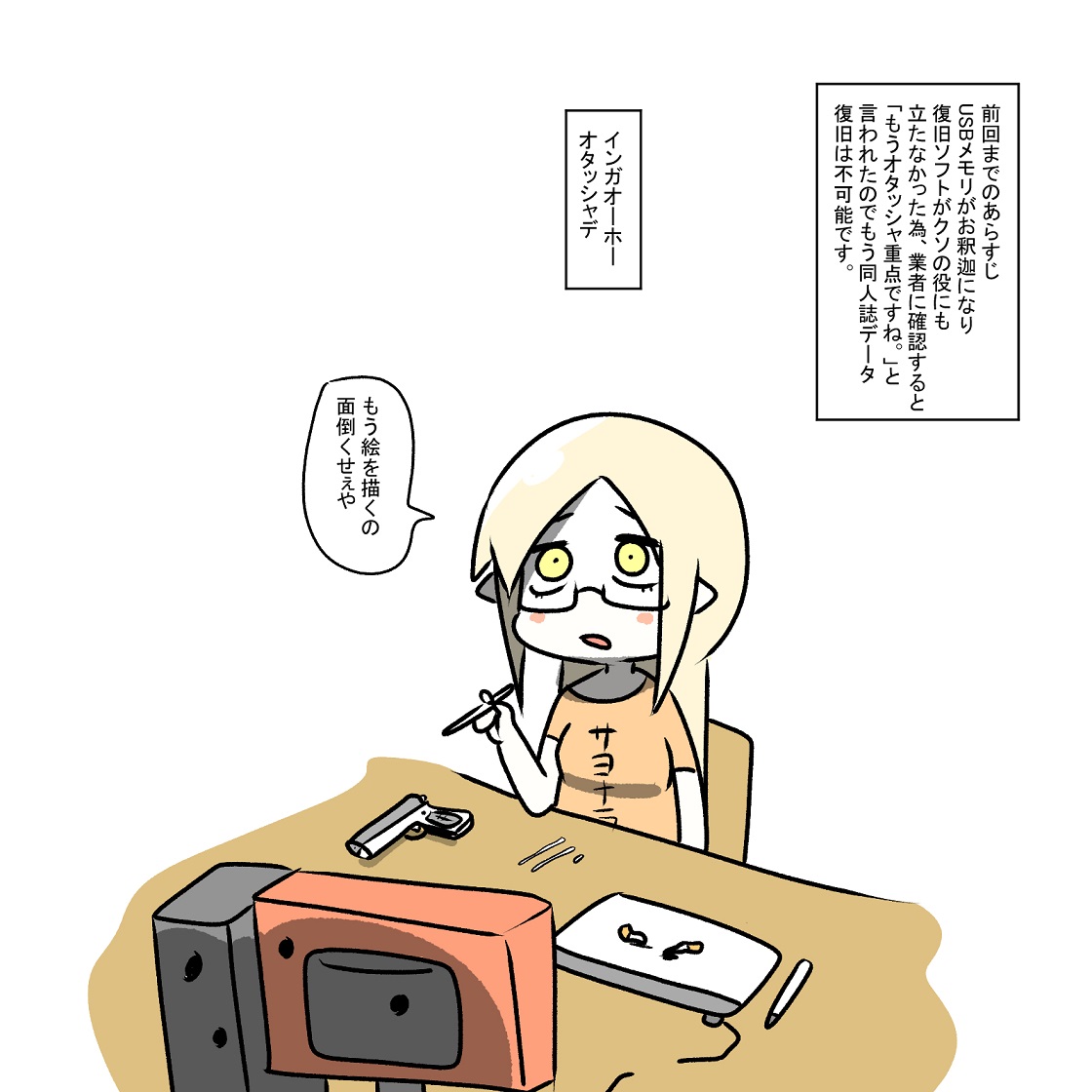 二十枚くらいの同人誌と落書きがお釈迦になったけぇの 