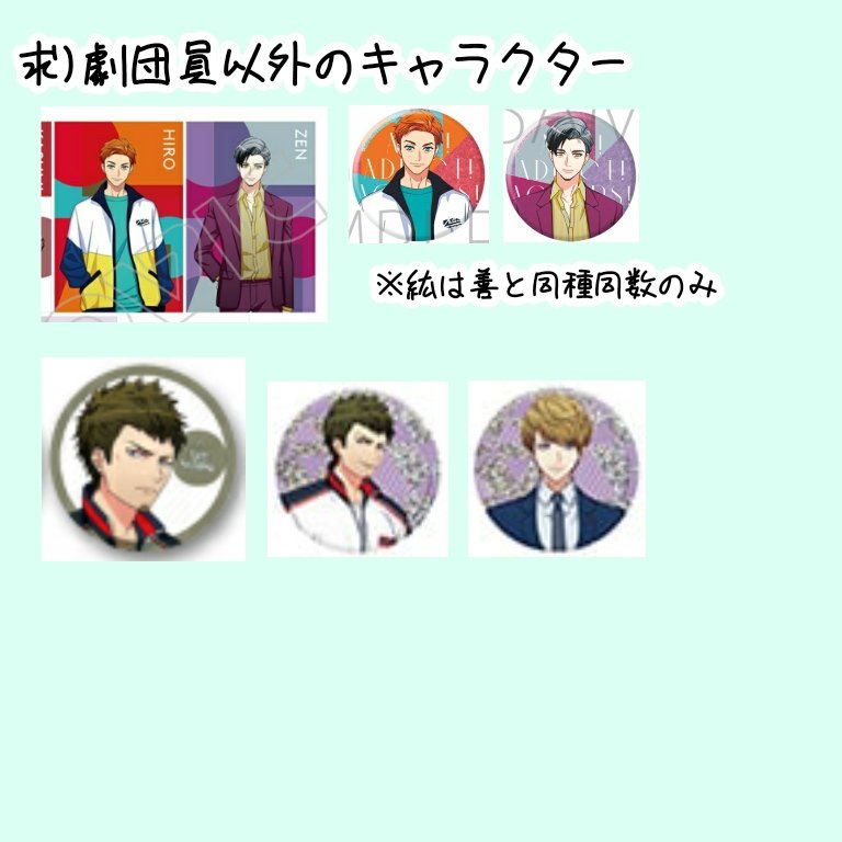 Telescope_Exc's tweet photo. 【固定】
A3! 呪術廻戦 黒子のバスケ 名探偵コナン その他作品
画像のものは特に求めているもの、画像外のものも対象作品、キャラであれば検討します。 https://t.co/54e59c03Wx