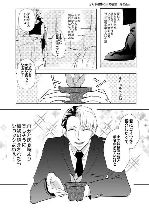 クル監♀(顔あり/恋仲)#デイクル・マリッジ  

結婚式の約1年前の2人と、親戚のおばちゃんみたいな植物の呟き
前に描いた温室のお花見漫画のその後
#twstプラス  #twst_NL 