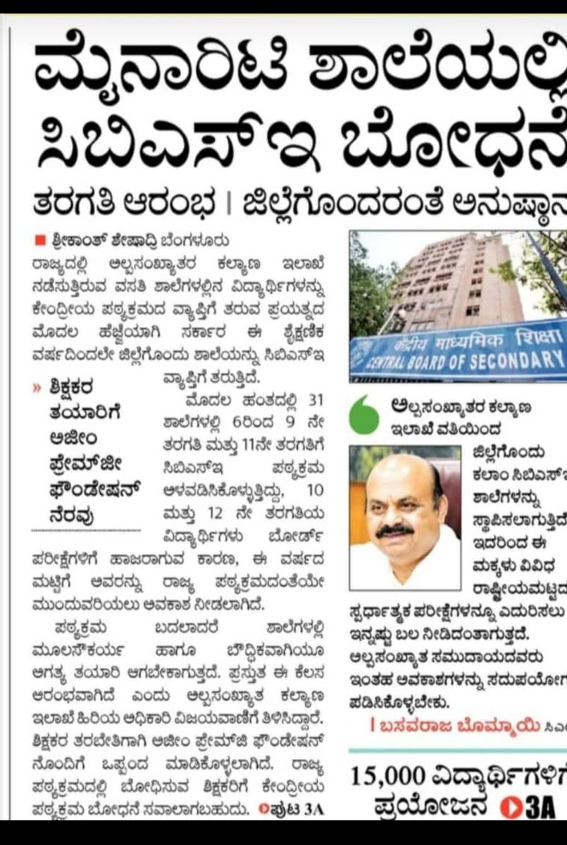 ChaitraChai18's tweet photo. Minority schools has been converted into #CBSE the great step has been taken by DOMGOK. To ensure the standard of education and also it helps to poor students who can't afford, Elyse this opportunity. https://t.co/pMmKH3hQr2