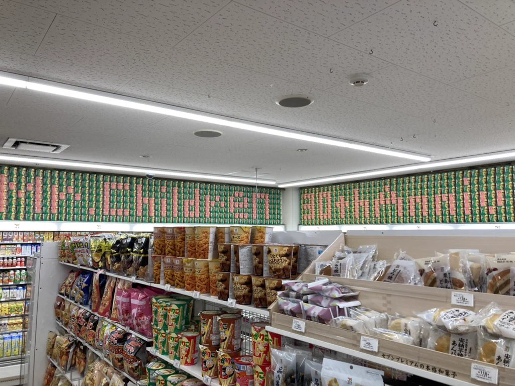 ミスチルのライブの日のコンビニ。じゃがりこアートがすごい！