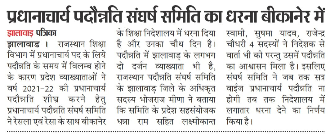 Rakesh02019's tweet photo. निदेशालय बीकानेर के सामने संघर्ष समिति द्वारा 15 माह से लम्बित प्रधानाचार्य डीपीसी 2021-2022 की जायज मांग को लेकर धरने पर बैठें व्याख्याता, चौथा दिन
#न्याय करे सरकार,ओर हो 
अन्याय का प्रतिकार
@ashokgehlot51 
@DrBDKallaINC @RahulGandhi
@gouravagrawals 
@zeerajasthan_ https://t.co/TOeIaSA51W