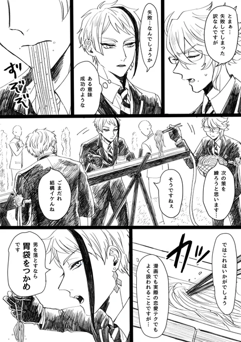⬇️の続き1/3 結局イデアズになりきってないベッタベタな漫画。ついつい🐙ちゃんを乙女化してしまう…。💀がまだ無自覚 https://t.co/s76ss9IqEu 