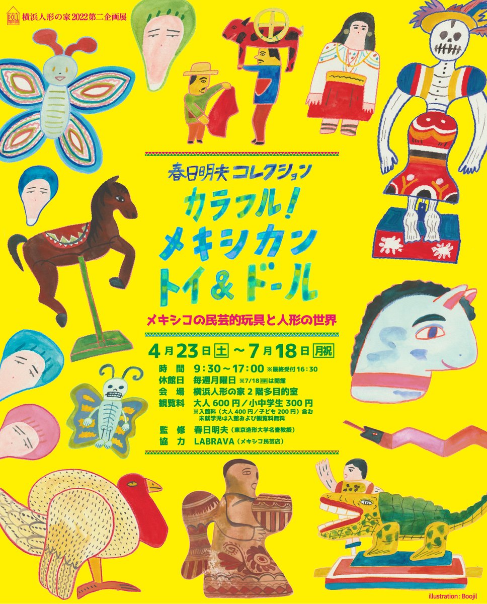 Dolty_y's tweet photo. 【事前申込受付中】「play with color!メキシコカラーで色あそび」メキシコ展のビジュアルを担当したBoojilを講師に招いてのイベントです。
7月3日(日)①11:00~ ②13:00~ ③14:00~
参加費500円/3歳以上対象*大人だけでの参加可
申込→ https://t.co/DWGRMbA2GY
#横浜人形の家 #Boojil https://t.co/idzcos5g6M