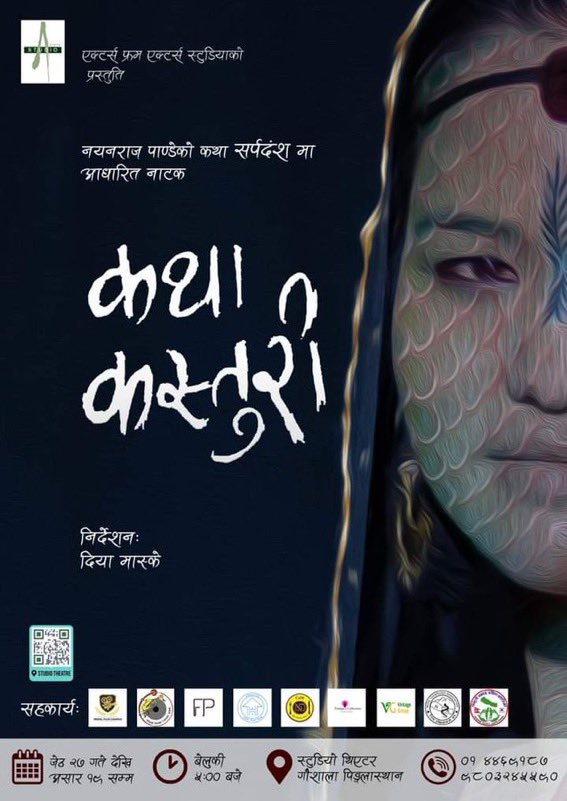 New play, new venue: नयनराज पाण्डेको “जियरा”मा संग्रहित सर्पदंशमा आधारित कस्तुरीको  कथा Actors’ Theatre, पिंगलास्थानमा मंचन हुँदैछ ।