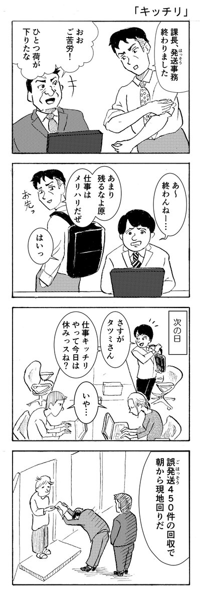 rodchenko2020's tweet photo. 4コマ漫画「サラリーマンタツミ」(1)
#4コマ漫画 #イラスト #ギャグ #仕事 https://t.co/vol26ATdC2