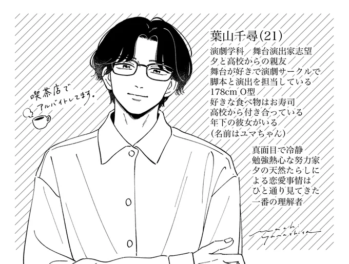 千尋くんについて🗒

#あした愛かもしれない
#創作BL 