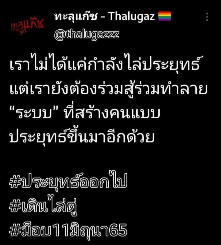 RadioKaKaKa's tweet photo. ใช่เลย

 #ม็อบ11มิถุนา65 #ประยุทธ์ออกไป #WhatsHappeningInThailand #ค่าไฟแพง https://t.co/jnGtrrr5xr