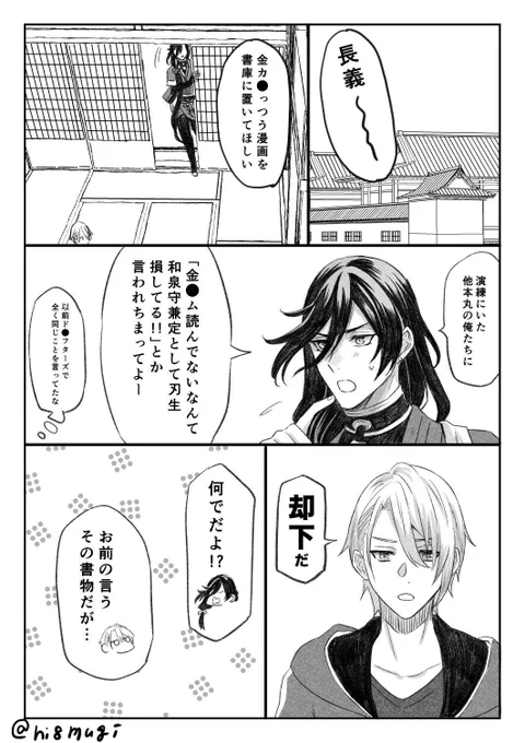 金カ●を読ませてもらえない兼さん 