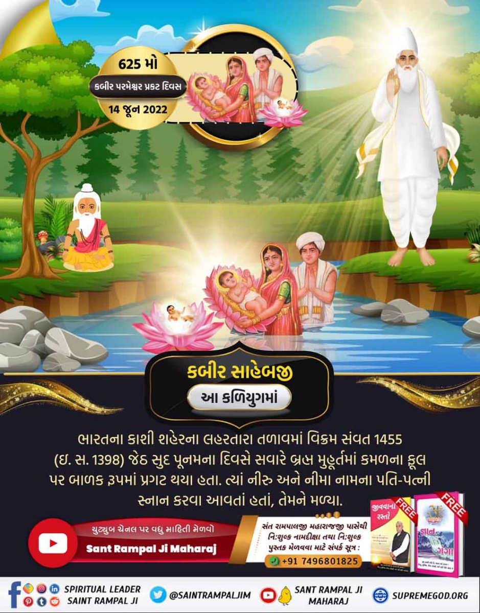 Do you know #2DaysLeftForKabirPrakatDiwas. On this day Supreme God Kabir Saheb Ji had appeared on lotus flower in kashi from His eternal place Satlok. He comes in every era to determine True Spiritual knowledge.