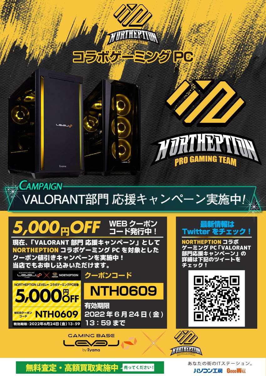 PK_hachioji's tweet photo. ☆VALORANT応援キャンペーン実施中☆
#ZETADIVISION
#NORTHEPTION
#BLUEBEES
コラボゲーミングPCが¥5,000(税込)になるクーポンコードを配布してます!
この機会にご検討くださーい!
#パソコン工房
#ゲーミングPC https://t.co/ExUCIH6whb