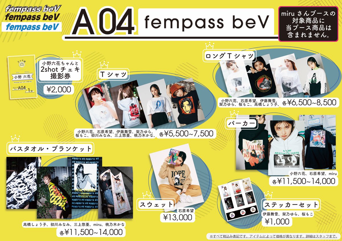 ⭐️本日イベント出店⭐️

6月12日(日) PHARFAITE SHOWCASE
#fempassbeV A04ブースにて参加します✨

過去発売した商品が目白押し😳

店頭には #小野六花 ちゃんが立ちます🥺

この機会をお見逃しなく🌈
#pharfaite_sc https://t.co/9YhZnd0s7m