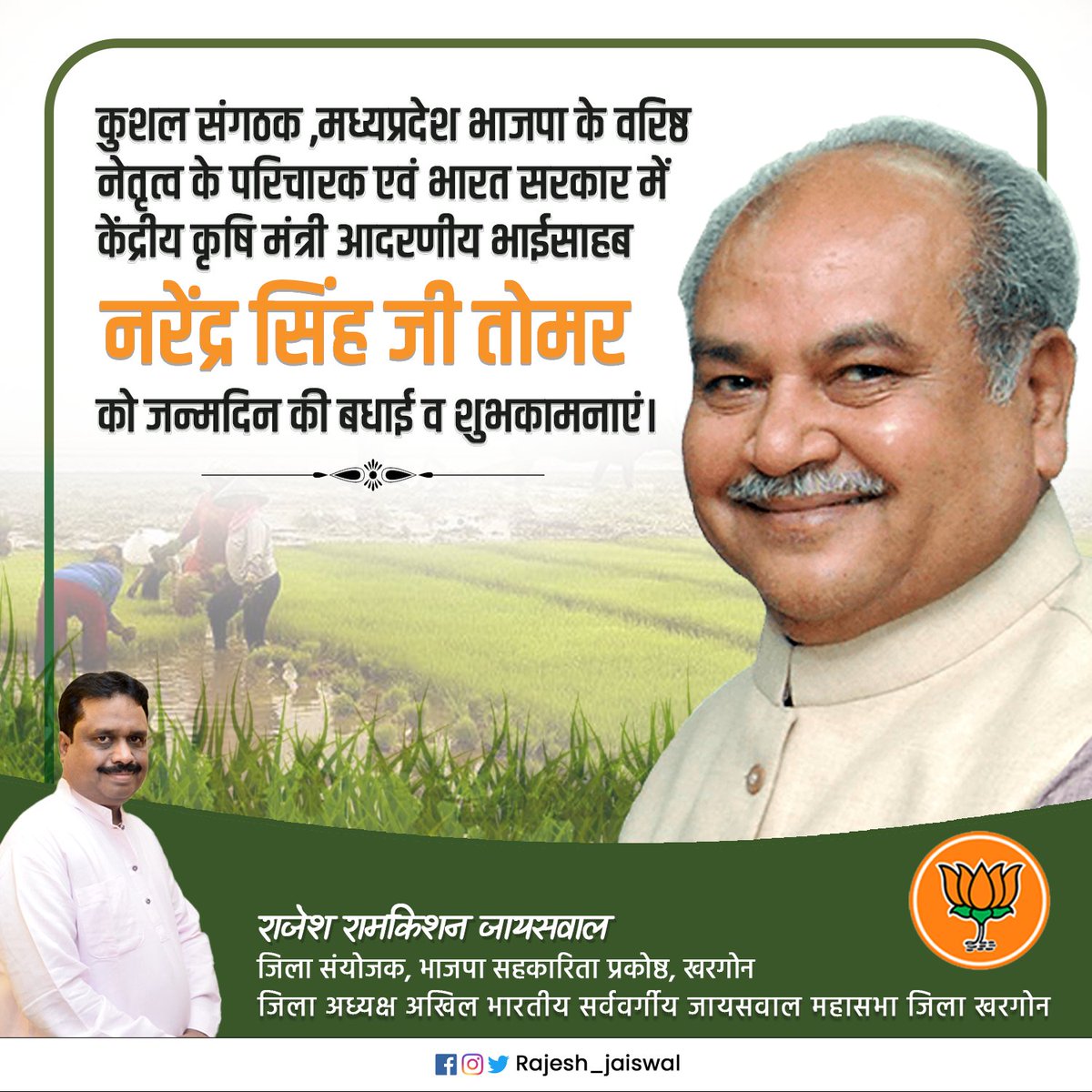 आत्मीय बधाई भाईसाहब <a href="/nstomar/">Narendra Singh Tomar</a> जी