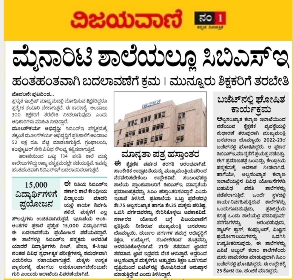 KolarMinority's tweet photo. A. P. J. Abdul Kalam residential schools  will  teach CBSE syllabus. New initiative from  Karnataka govt, minority welfare dpt @CMofKarnataka
@IndexKarnataka
@DOMGOK
@depcomkolar
@MMDRSKolar
#CBSE #education https://t.co/0TSgukTagN