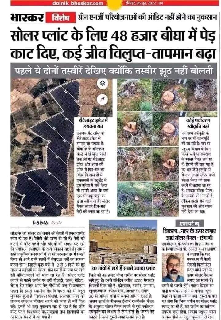Ranjeetrajgur's tweet photo. #सोलर_कम्पनियों_से_खेजड़ी_बचाओ                       
@PMOIndia @ashokgehlot51 @gssjodhpur @ashokgehlot51 @biharibishnoi @RajCMO @narendramodi @AmitShah @RahulGandhi @hanumanbeniwal https://t.co/d2i7APMqNn