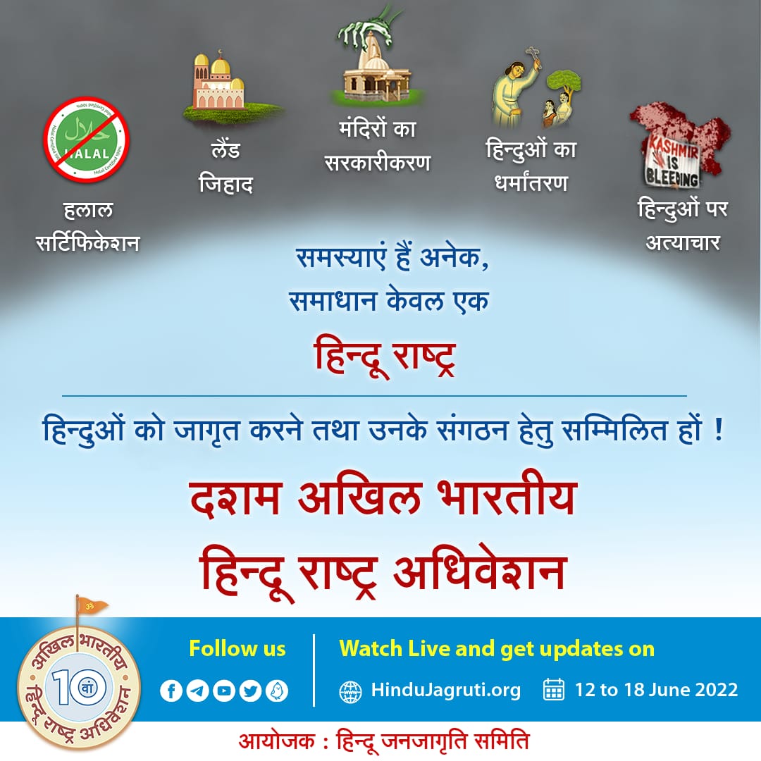 <a href="/SG_HJS/">Sunil Ghanwat 🛕🛕</a> No contribution is too small or too great !

Contribute wholeheartedly to the mission of establishing the Hindu Rashtra.

#10th_Hindu_Rashtra_Adhiveshan 
#Uniting_Hindus_Globally