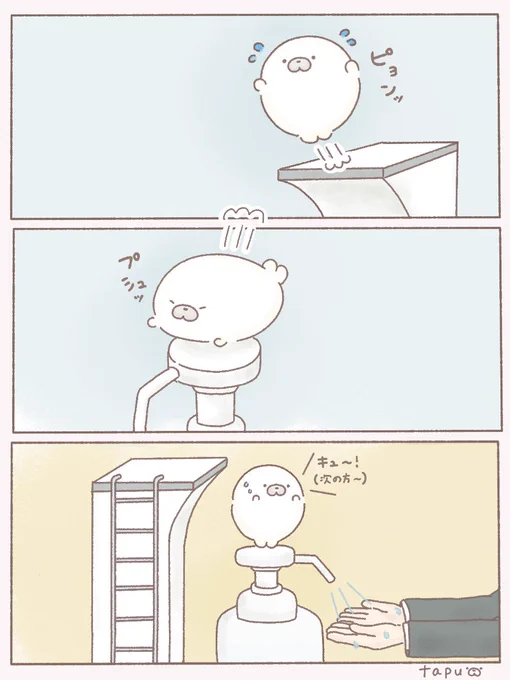 消毒液プッシュのアルバイトをするあざらし

#イラスト #illustration 