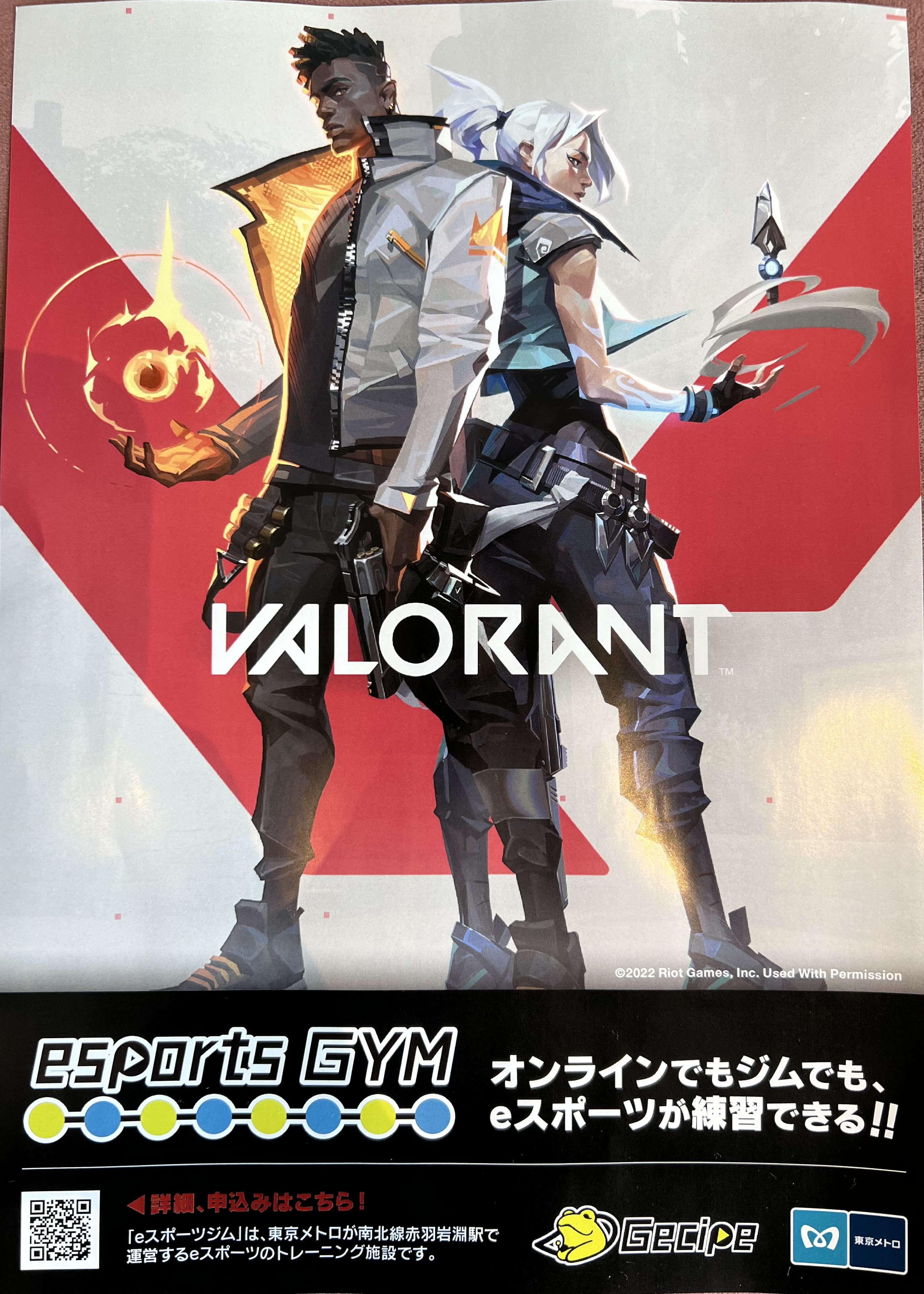 Eスポーツジム 公式 新しいチラシが完成しました どどーんとvalorant Eスポーツジム Valorant T Co Jfwf3l80ii Twitter