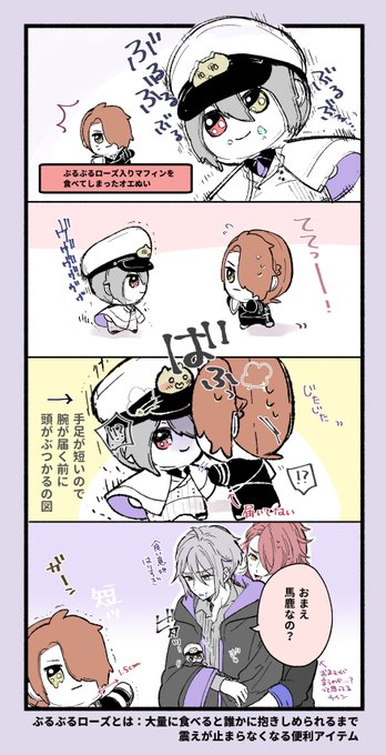 カイオエとぬいとぶるぶるローズ 