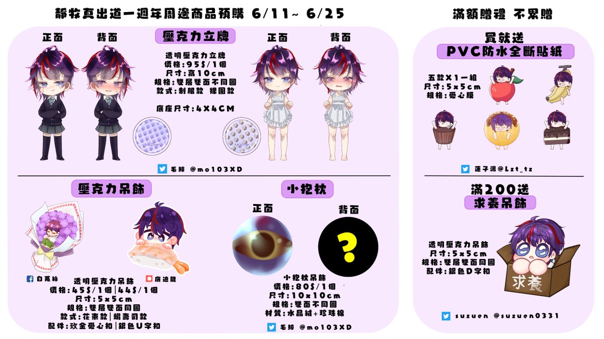 ChShizuka's tweet photo. 【出道一週年限定商品】

預購日期：6/11 ~ 6/25 00:00 結束
到貨日期：預計八月初
發貨日期：預計八月中開始陸續出貨
時間較長，須耐心等候

如果有任何商品進度狀況
都會在推特上做公布
有任何問題可在推文底下詢問
或是私訊詢問

賣場連結：https://t.co/hB0hc8ESE0
#台灣Vtuber 
#台V
#擴散希望 https://t.co/DX69eFW2fA