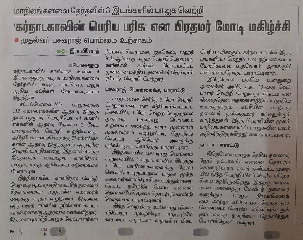 mayilravi's tweet image. இந்தியாவின் சோகம் எதிர்க்கட்சிகளின் ஒற்றுமையின்மை. மாநிலங்களவை M.P. தேர்தலில் கூட இதை சாதிக்க முடியவில்லை இவர்களால். 
2024 க்கு இவர்களை யார் ஒன்று சேர்ப்பது ?
#very_bad