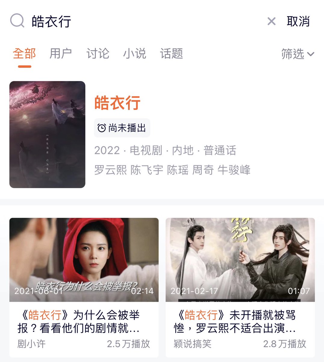 Sireeee_'s tweet photo. So it’s true? Hyx is now added on 10c’s official app?

I can confirm it’s new bc I’ve looked for it several times and have never gotten this result. I was determined to ignore it for the entire year lmfao 🫠

It also says 2022 😵

本视频尚未播出，敬请期待 oh my… https://t.co/OKtHWlskdR