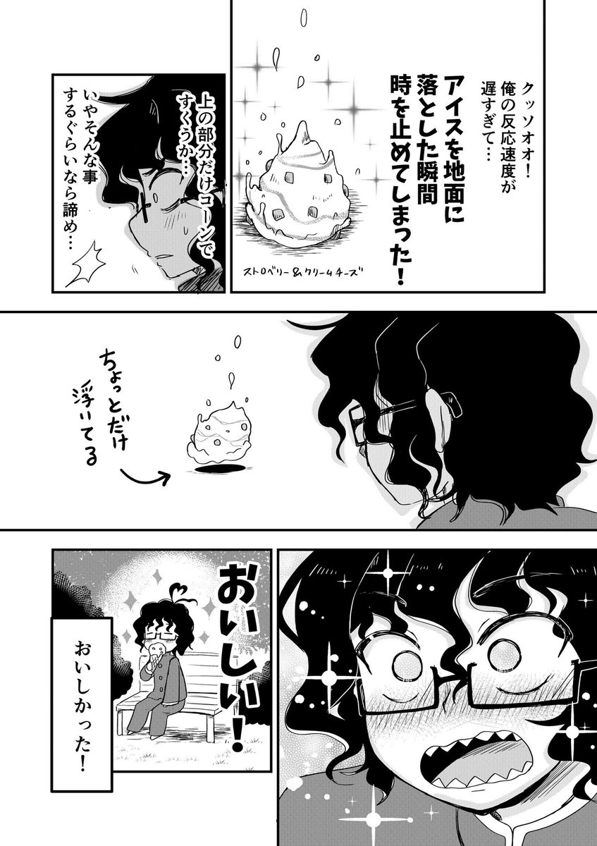 (再)時間を止めたが間に合わなかった話
#創作漫画
#漫画が読めるハッシュタグ 