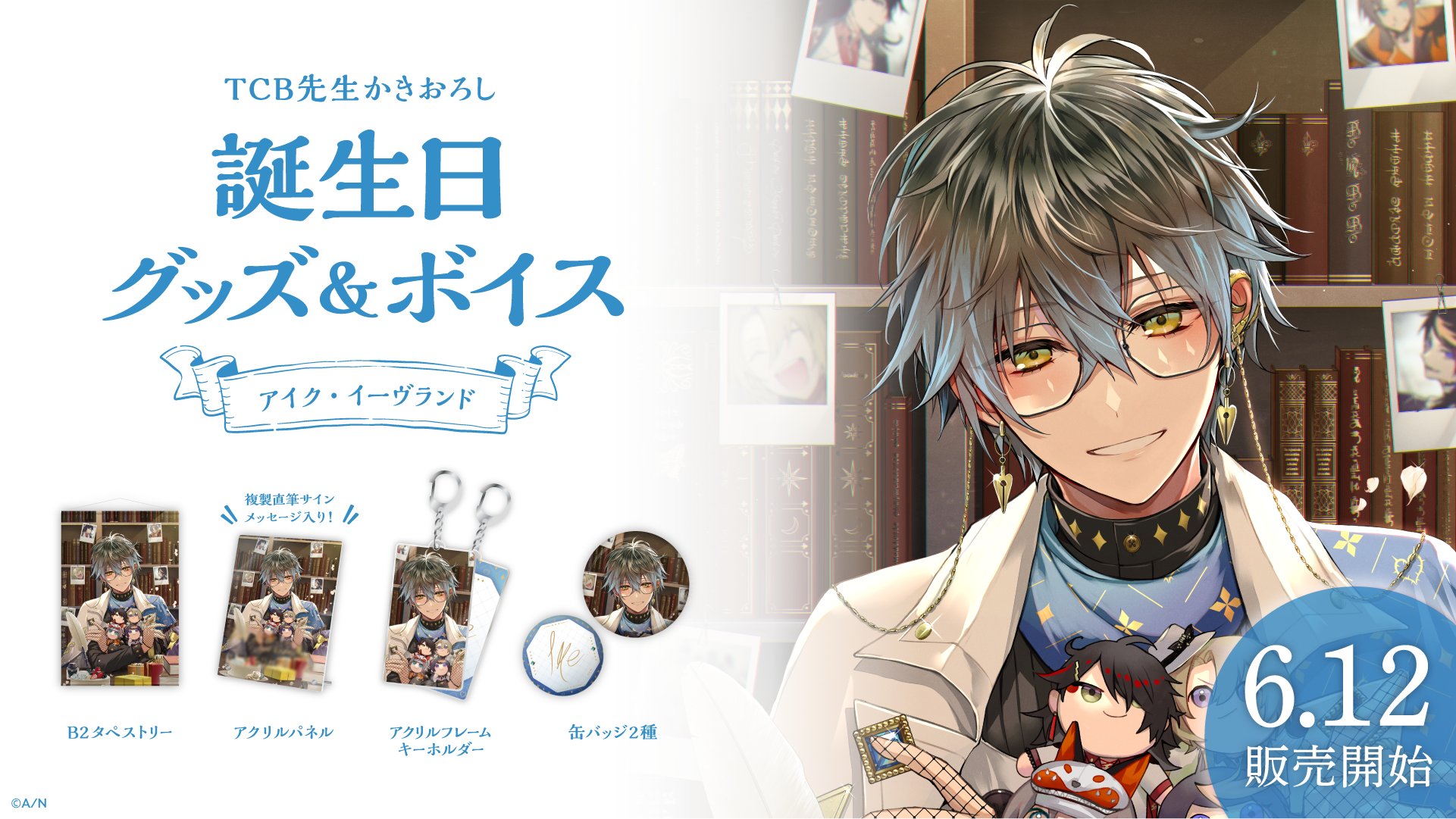 匿名配送】にじさんじEN Luxiem Ike アイク グッズ27点セット