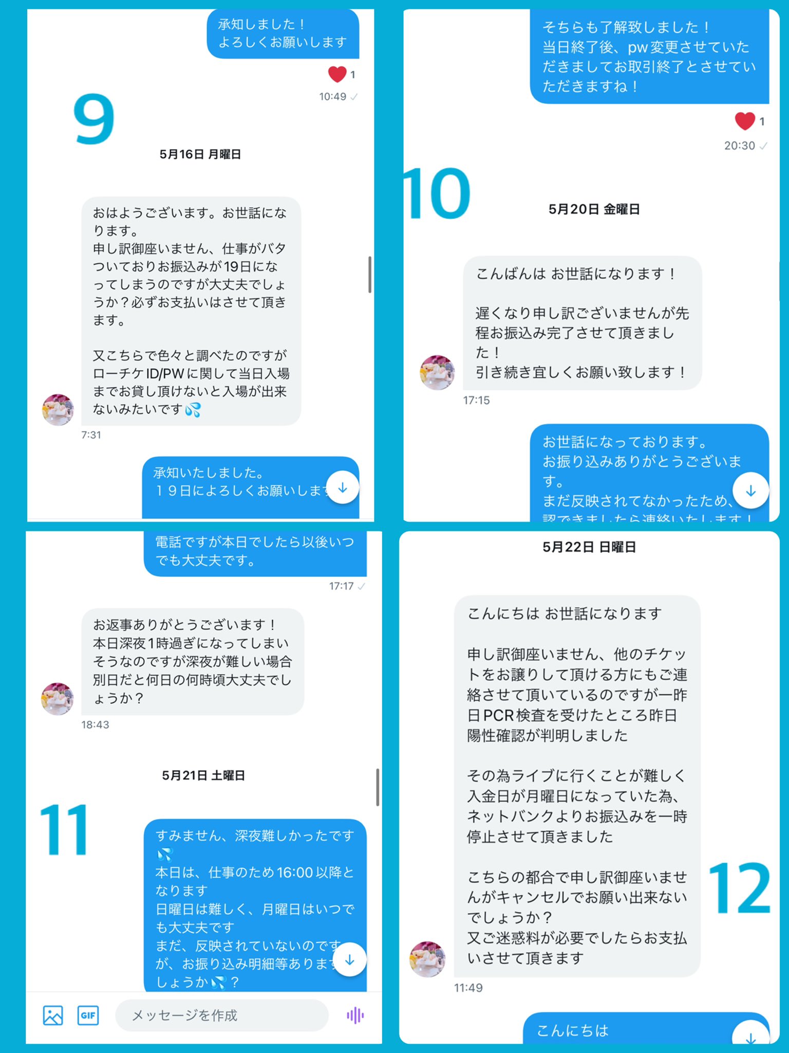 お取引完了となりました