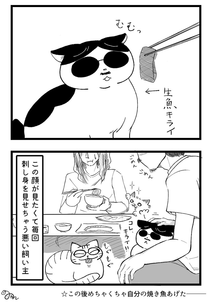 みんなでご飯を食べる妄想漫画。
食べ物の好き嫌いもアルフィーと一緒だと私が嬉しい。

ミケサクにあげる前提で、無塩の焼き魚を飼い主が選んでたら更に嬉しい(妄想) 