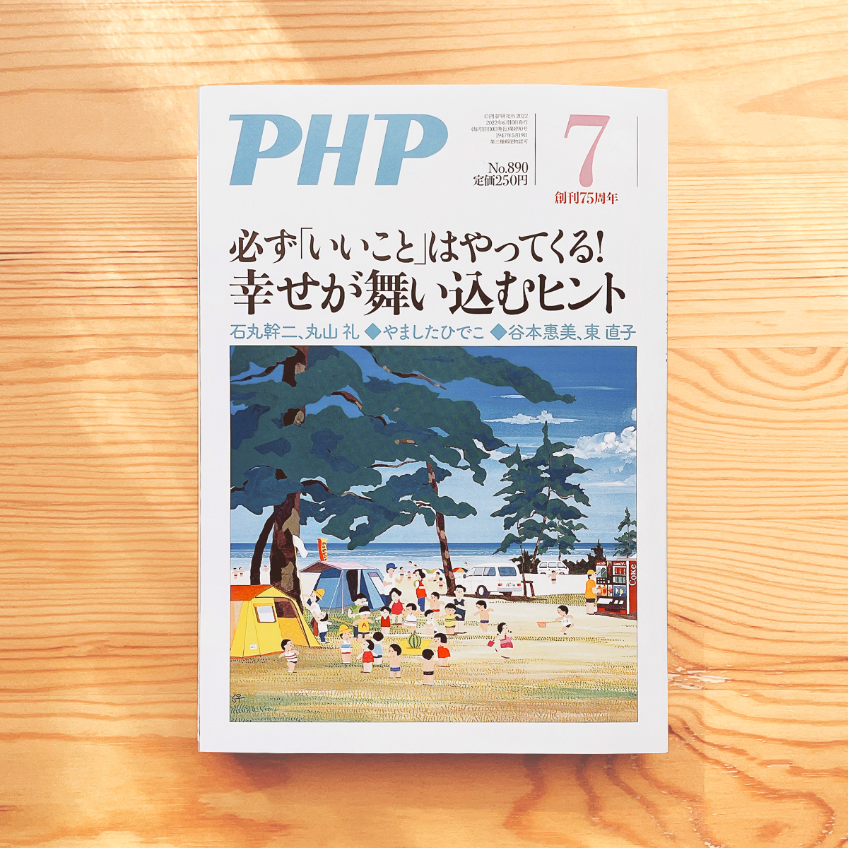 ✏︎ 『月刊誌PHP』7月号 「必ず「いいこと」はやってくる!幸せが舞い込むヒント」特集ページにてイラストを描いています!

モノクロの紙面のなかでも、幸せや希望を感じるようにイラストにしあげています🌸✨

ぜひお手元にとって見ていただけたら嬉しいです🦋

https://t.co/bYsQX4Zuwk 