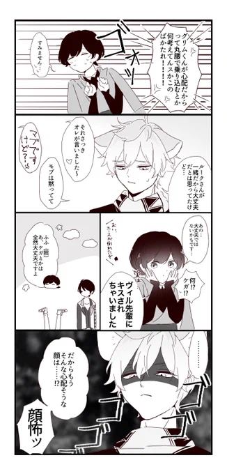 6章のここ良かった(幻覚)

※ラギ監(男装ユウ)+マブ 