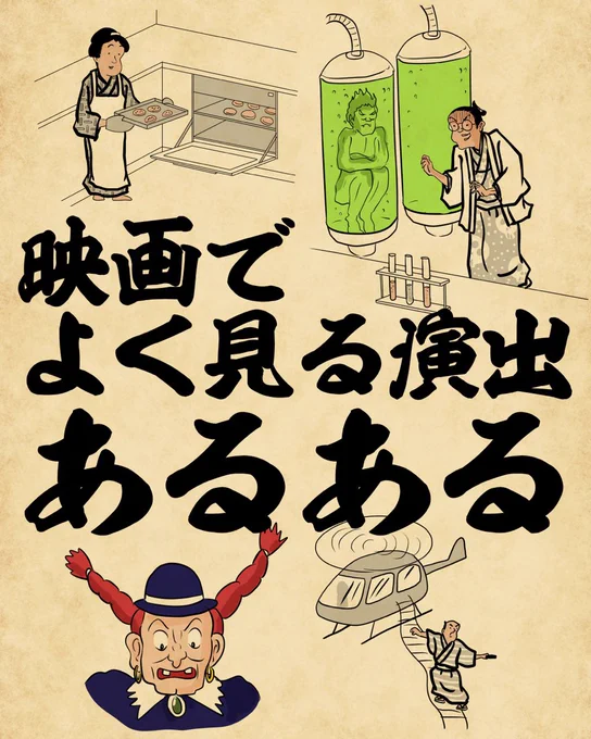 映画でよく見る演出あるあるでござる。つづきはこちらから読んでねでござる。
👇👇👇👇👇👇👇👇
https://t.co/WXKcCiMtDd 