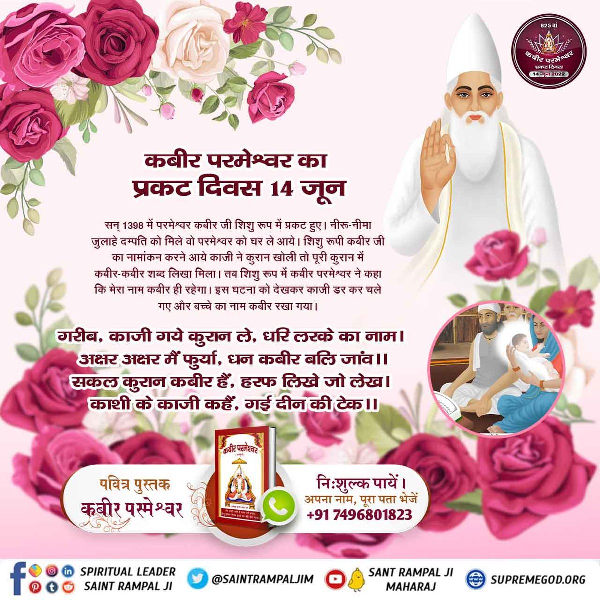 #2DaysLeftForKabirPrakatDiwas
When the Qazis, who came to name the God Kabir in the child form, opened the QuranSharif, then all the letters in the QuranSharif became Kabir-Kabir-Kabir.Then GodKabir said in the form of a child,O Kajis of Kashi am KabirAllah,keep my name'Kabir'.