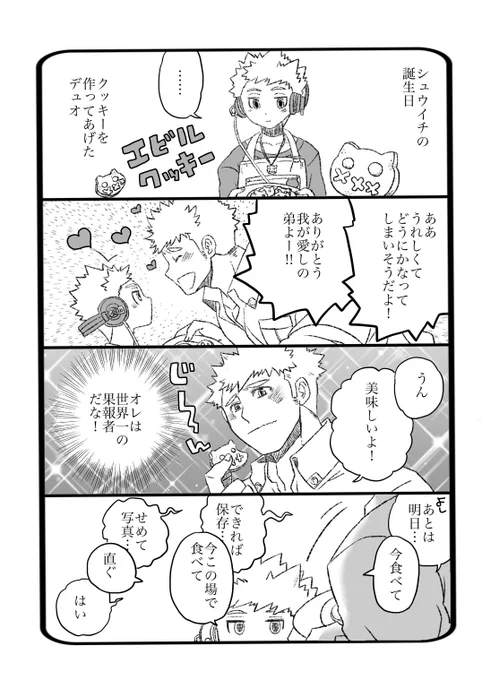 放サモ
シュウイチお誕生日おめでとう漫画 