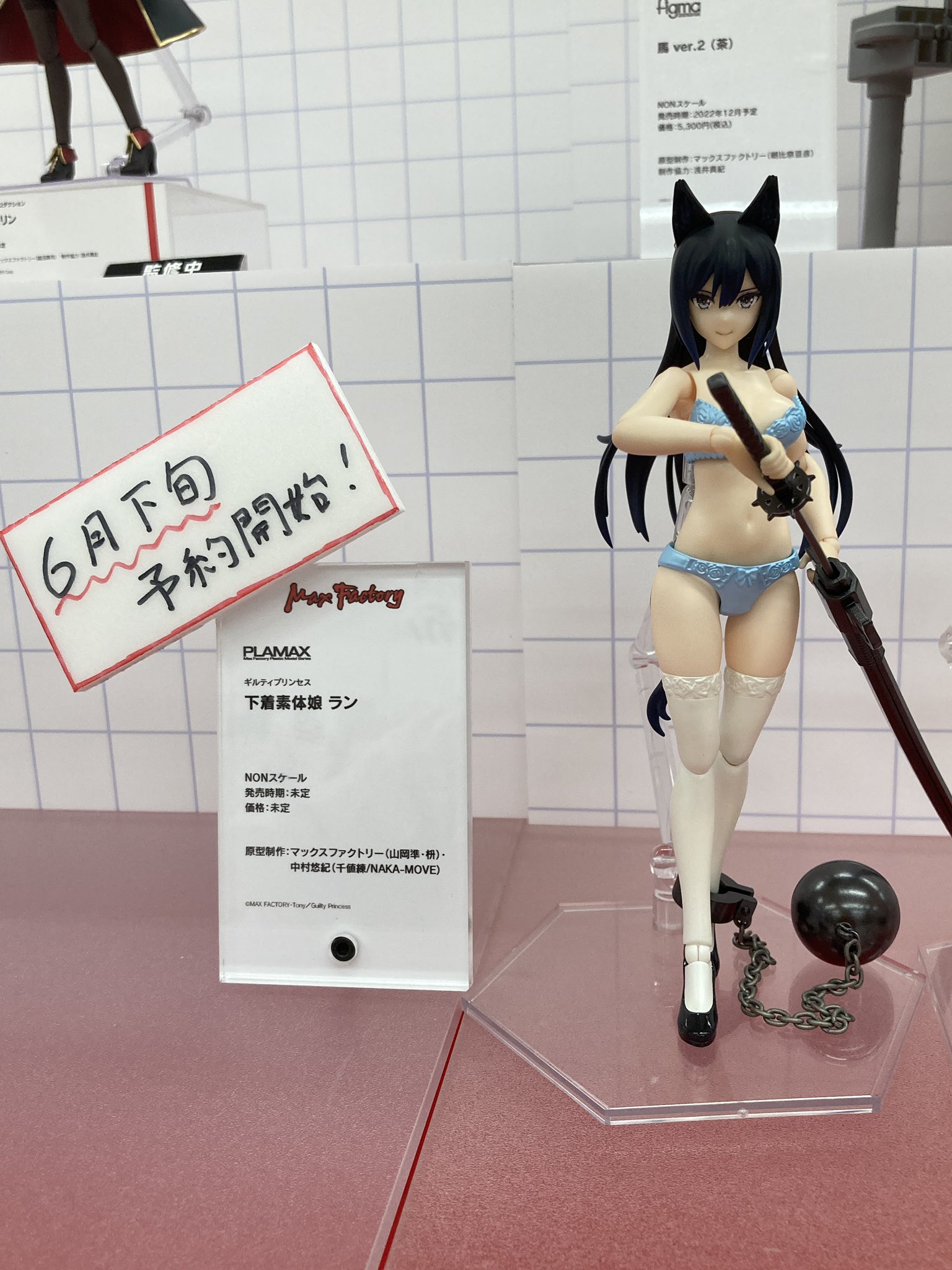 新品未開封 ギルティプリンセス 下着素体娘 ラン、ジェリー