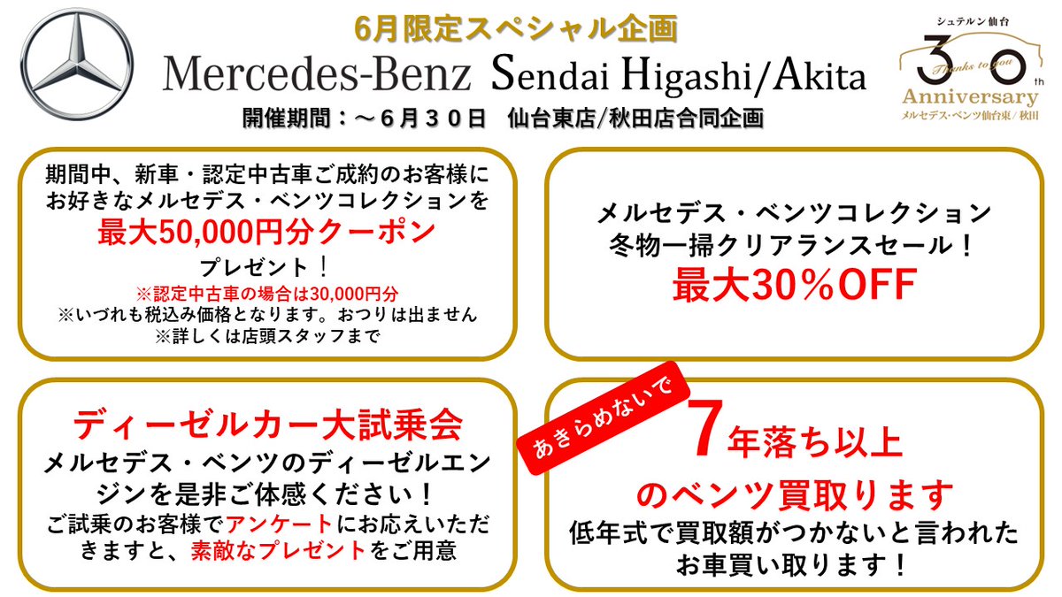 Tweets With Replies By Mercedes Benz Sendaihigashi 株式会社シュテルン仙台 Mbmain3 Twitter